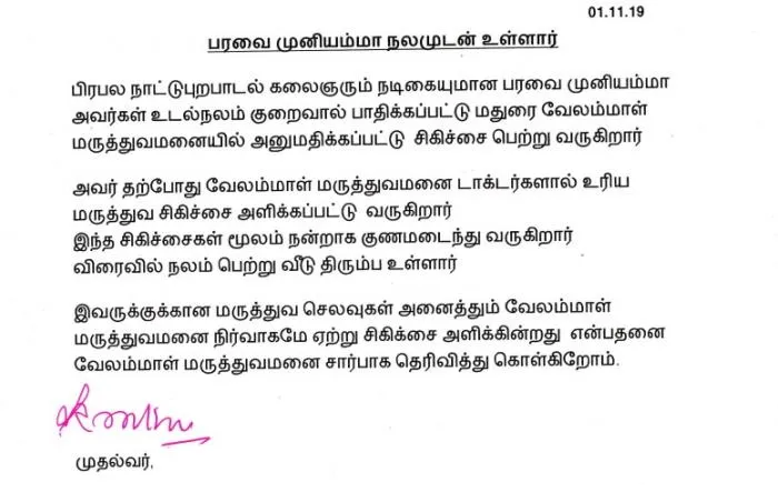 paravai muniyamma